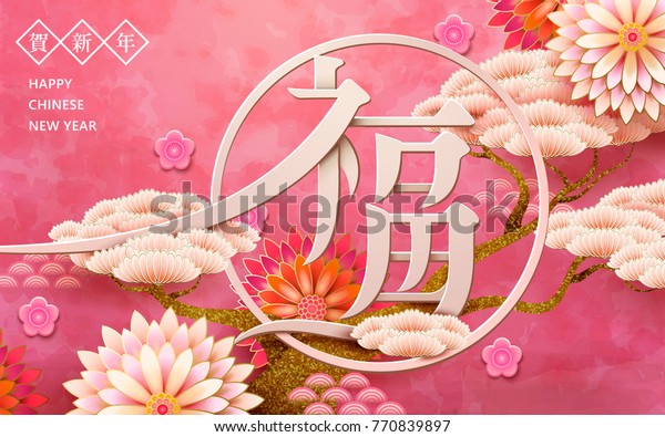 中国語で占いと新年 明るいピンクの松と花のエレメント のベクター画像素材 ロイヤリティフリー