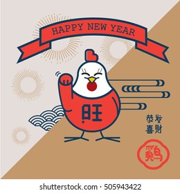 fortune rooster 2017/ Chinese new year greetings/ Year of rooster 2017/ (Translation: wishing you prosperity, happy new year and chicken prosperous & fortune in english)