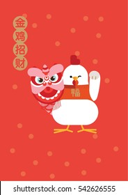 Fortune rooster with lion dance performance/ year of rooster 2017/ Golden rooster brings you fortune and luck in english