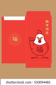 Fortune rooster red packet/ 2017 Chinese New year/ Year of rooster/ (Translation: wishing you prosperity, happy new year and chicken & fortune in english)