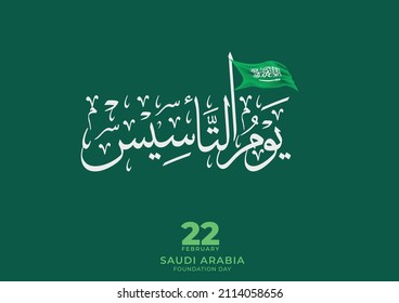 Foundation Day of Saudi Arabia KSA. 22 February memorial of national founding day. Arabic calligraphy logo. translated: happy foundation day.