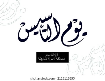 Foundation Day of Saudi Arabia memorial Arabic calligraphy logo. translated: happy foundation day. greeting card. vector logo multi purpose official slogan for the holiday