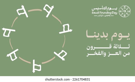 The Foundation Day. Translation: Saudi Founding Day. 1727. Vector Logo illustration.