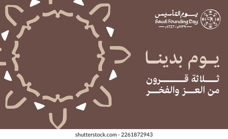 The Foundation Day. Translation: Saudi Founding Day. 1727. Vector Logo illustration.