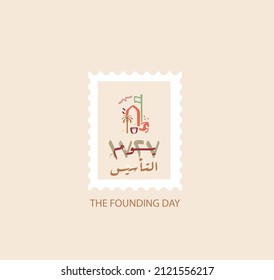 The founding day of the Kingdom of Saudi Arabia February 22 Arabic , post old stamp vector