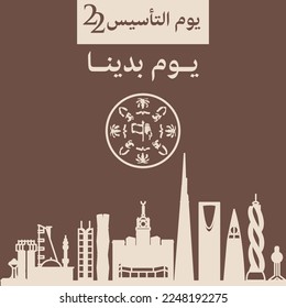 The founding day of the Kingdom of Saudi Arabia February 22, (Translation of arabic text : founding day) 04