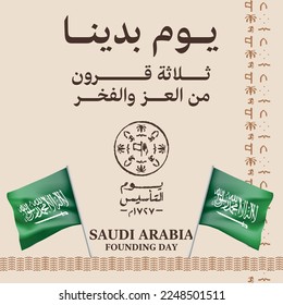 The founding day of the Kingdom of Saudi Arabia February 22, (Translation of arabic text : founding day) 35