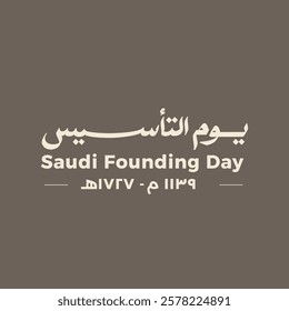 The founding day of the Kingdom of Saudi Arabia - Arabic Calligraphy Anniversary Card