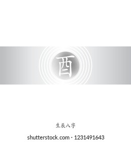 Four Pillars of Destiny. Chinese feng shui horoscope letters. Translation of 12 chinese zodiac animals. Feng shui signs hieroglyph- Rat, Ox, Tiger, Rabbit, Dragon, Snake, Horse, Goat, Monkey, Rooster,