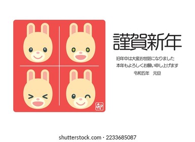  Four rabbits with various expressions  [New year's card 2023 template]  Translation: "rabbit", "Happy new year. Thank you for your kindness last year. I hope you will have a great year. 1.1.2023"