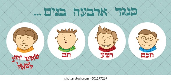 the four sons illustration from passover haggadah  - wise, wicked, simple, and does not know to ask