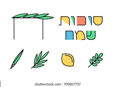 Four species for Jewish Holiday Sukkot: palm branch, willow, myrtle leaves and etrog. Hebrew text "Happy Sukkot". Icons set. Vector illustration. Isolated on white.