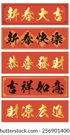 Four-character Chinese New Year idioms meaning "Happy New Year," "I want to be happy and rich," "Do your best, do your best," and "Financial resources."