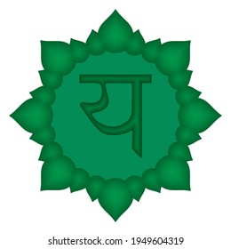 Ilustración vectorial del cuarto corazón Anahata Chakra Sanskrit Seed Mantra Yam. Anahata Mantra YAM Símbolo Aislado En Fondo Blanco
