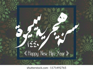 Frame banner of New Hijri year greeting design with arabic calligraphy on mandala background vector.
