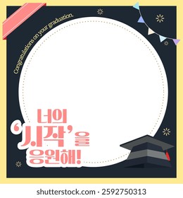 frame illust. Circular, photo-decorating graduation illustration frame. [text: I'm rooting for your start!]. Vector illustration.