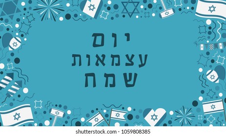 Frame with Israel Independence Day holiday flat design icons with text in hebrew "Yom Atzmaut Sameach" meaning "Happy Independence Day". Template with space for text, isolated on background.