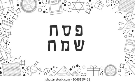 Frame with Passover holiday flat design black thin line icons with text in hebrew "Pesach Sameach" meaning "Happy Passover". Template with space for text, isolated on background.
