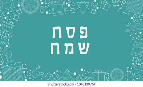 Frame with Passover holiday flat design white thin line icons with text in hebrew "Pesach Sameach" meaning "Happy Passover". Template with space for text, isolated on background.
