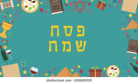 Frame with Passover holiday flat design icons with text in hebrew "Pesach Sameach" meaning "Happy Passover". Template with space for text, isolated on background.
