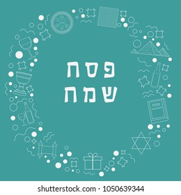 Frame with Passover holiday flat design white thin line icons with text in hebrew "Pesach Sameach" meaning "Happy Passover". Template with space for text, isolated on background.