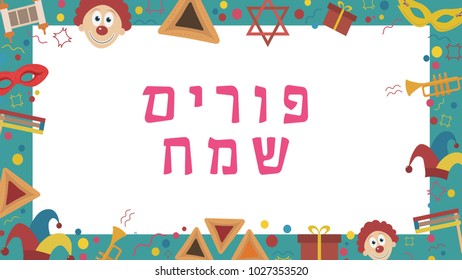 Frame with purim holiday flat design icons with text in hebrew "Purim Sameach" meaning "Happy Purim". Template with space for text, isolated on background. Vector eps10 illustration.