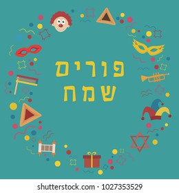 Frame with purim holiday flat design icons with text in hebrew "Purim Sameach" meaning "Happy Purim". Template with space for text, isolated on background. Vector eps10 illustration.