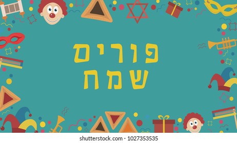 Frame with purim holiday flat design icons with text in hebrew "Purim Sameach" meaning "Happy Purim". Template with space for text, isolated on background. Vector eps10 illustration.