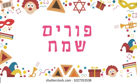 Frame with purim holiday flat design icons with text in hebrew "Purim Sameach" meaning "Happy Purim". Template with space for text, isolated on background. Vector eps10 illustration.