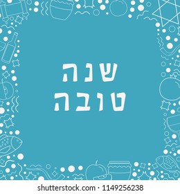 Frame with Rosh Hashanah holiday flat design white thin line icons with text in hebrew "Shana Tova" meaning "Have a good year". Template with space for text, isolated on background.
