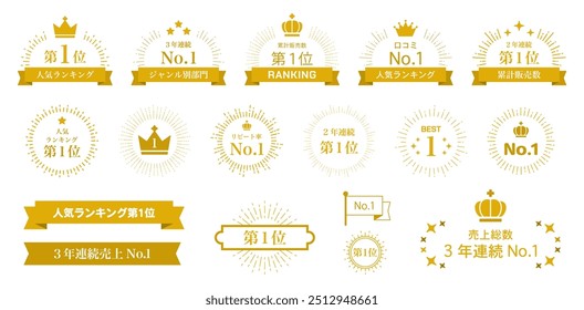 Conjunto de marcos Ranking Cinta Corona Sunburst Medalla Decoración Ilustración Ganador del Premio de Oro Pop. Esta palabra significa número uno en ventas y popularidad en japonés.