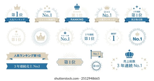 Frame set Ranking Ribbon Crown Sunburst Medal Decoration Illustration Gold Award Winner Pop.This word means number one in sales and popularity in Japanese.