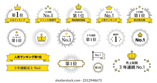 Frame set Ranking Ribbon Crown Sunburst Medal Decoration Illustration Gold Award Winner Pop.This word means number one in sales and popularity in Japanese.