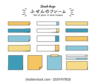 A frame set of sticky notes.
Japanese means the same as the English title.
This illustration is related to memo, note, paper, decoration, business, etc.