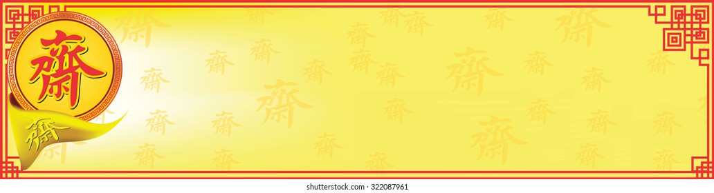 Frame Vegetarian Festival Logo And Background Panorama Design /The Chinese Letter Is Mean Vegetarian Food Festival.