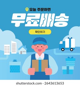 Free Delivery Information Event Promotion, Delivery Truck, Delivery Service, Korean Translation Free Shipping