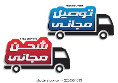 free delivery in white, blue and red banner in Arabic text with delivery truck icon isolated on white background. Free shipping in Arabic font 