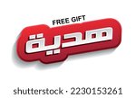free gift white and red banner in Arabic text isolated on white background