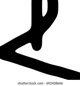 Free hand drawn abstract vector logo. Thick black line logo. Simply artistic drawing.