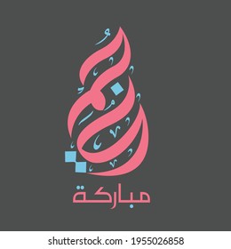 Free Hand Vector Typography For Blessed Friday Traditional Muslim Celebration Day