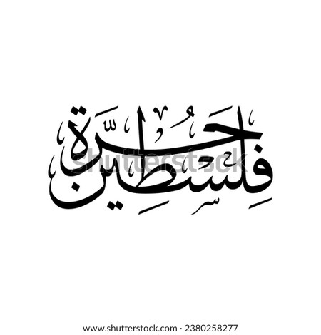 Free Palestine in Arabic calligraphy Thuluth script.