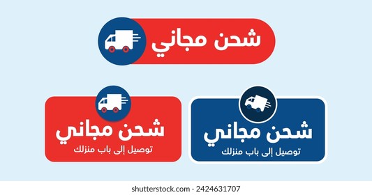 Free Shipment labels in Arabic text. Free shipment labels, stickers, logos with delivery vehicle in red and blue colours. Arabic text translation: Free shipment. Delivery at your door step 24x7. 