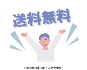 Free Shipping Illustration Of A Happy Man
Translation: Free Shipping