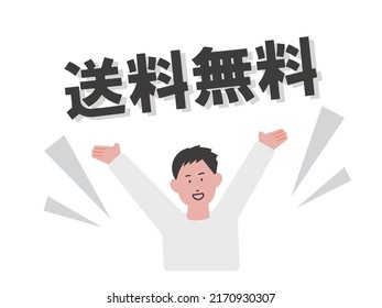 Free Shipping Illustration Of A Happy Man
Translation: Free Shipping