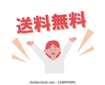 Free Shipping Illustration Of A Happy Woman
Translation: Free Shipping