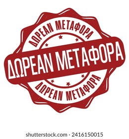 Free shipping on greek language ( dorean metafora ) grunge rubber stamp on white background, vector illustration