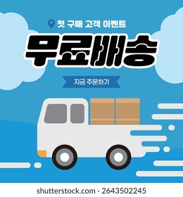 Free Shipping Service Promotional Information, Delivery Truck Vector Illustration Korean Translation Free Shipping