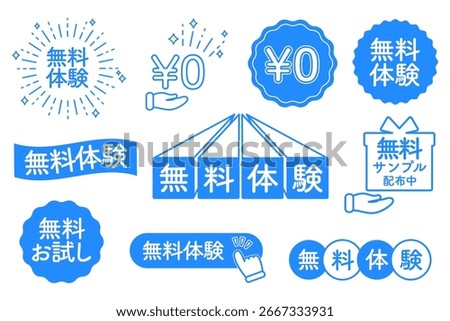 Free trial icon set. The text is in Japanese and says "free trial" or "trial."