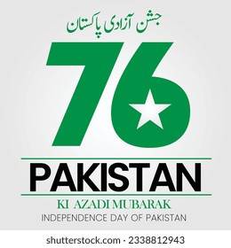 Free vector 76th Pakistan independence day