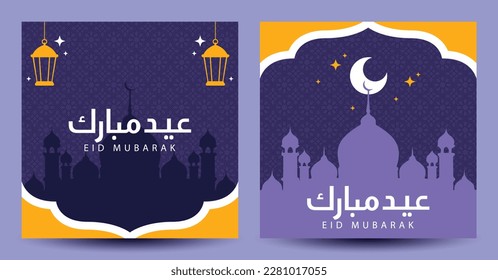 Kostenlose Vektorgrafik Eid Mubarak-Illustration